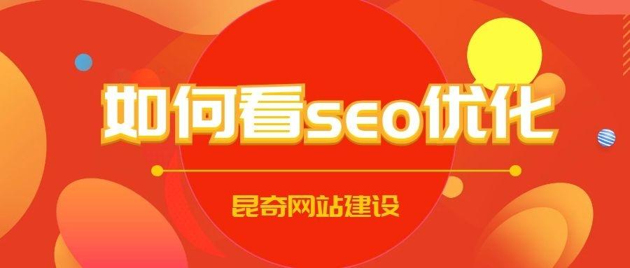 西安网站排名优化,西安企业网站为什么要做seo - 昆奇网络
